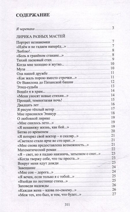 Фотография книги "Александр Голиков: Я черепаха"