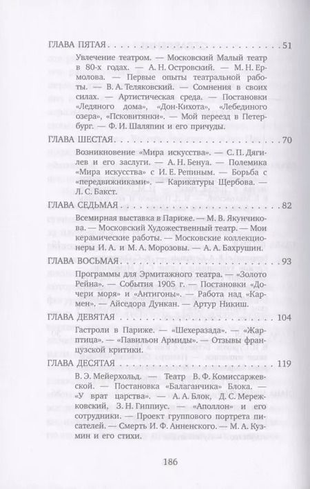 Фотография книги "Александр Головин: Встречи и впечатления"
