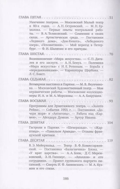 Фотография книги "Александр Головин: Встречи и впечатления"