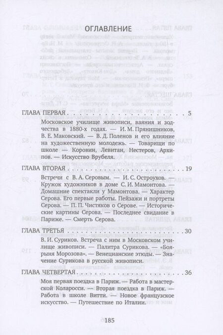 Фотография книги "Александр Головин: Встречи и впечатления"