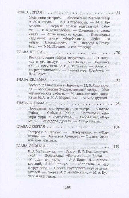 Фотография книги "Александр Головин: Встречи и впечатления"