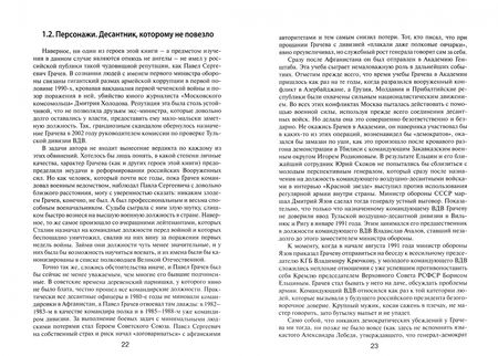 Фотография книги "Александр Гольц: Военная реформа и российский милитаризм"