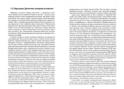 Фотография книги "Александр Гольц: Военная реформа и российский милитаризм"