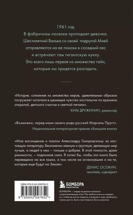 Фотография книги "Александр Гоноровский: Собачий лес"