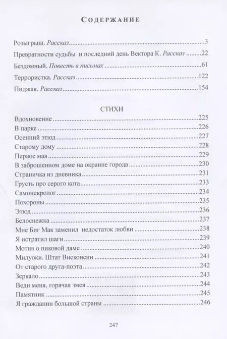 Фотография книги "Александр Горбатов: Бездомный: Стихи и проза"
