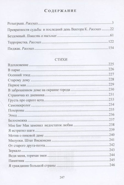 Фотография книги "Александр Горбатов: Бездомный: Стихи и проза"
