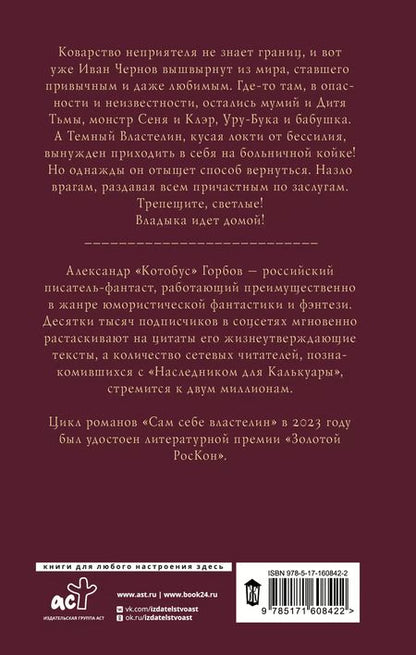 Фотография книги "Александр Горбов: Сам себе властелин. Дом, темный дом"