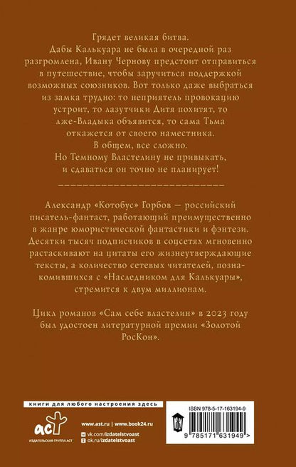 Фотография книги "Александр Горбов: Сам себе властелин. Из Калькуары с любовью"