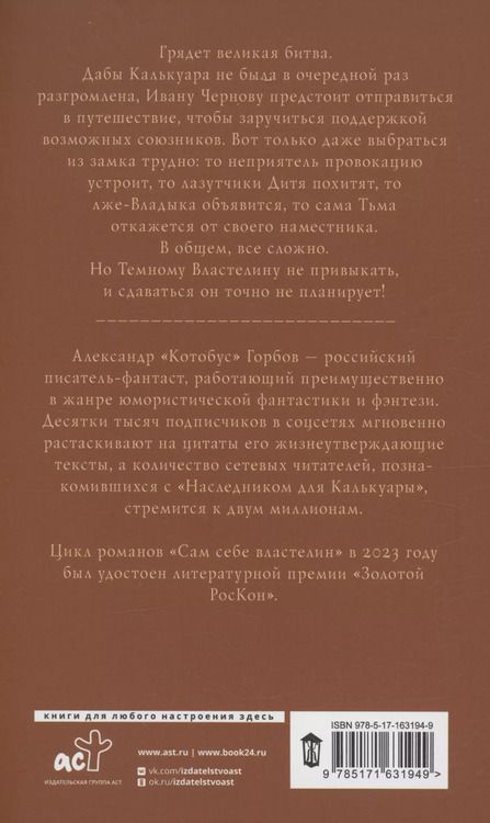 Фотография книги "Александр Горбов: Сам себе властелин. Из Калькуары с любовью"