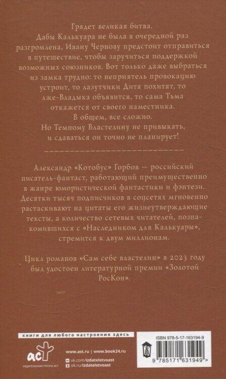Фотография книги "Александр Горбов: Сам себе властелин (комплект из 4 книг)"