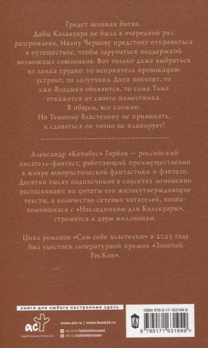 Фотография книги "Александр Горбов: Сам себе властелин (комплект из 4 книг)"