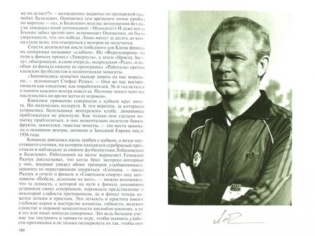 Фотография книги "Александр Горбунов: Лобановский"
