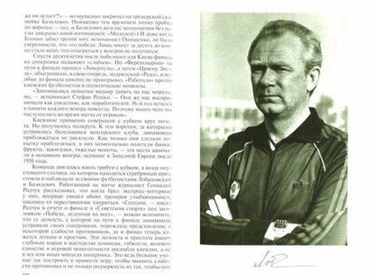 Фотография книги "Александр Горбунов: Лобановский"
