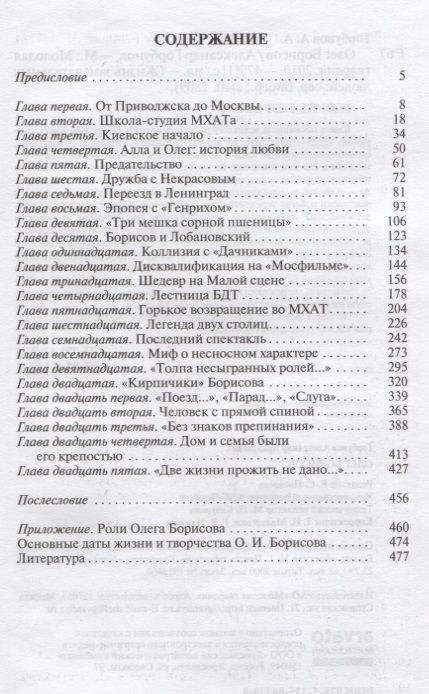 Фотография книги "Александр Горбунов: Олег Борисов"