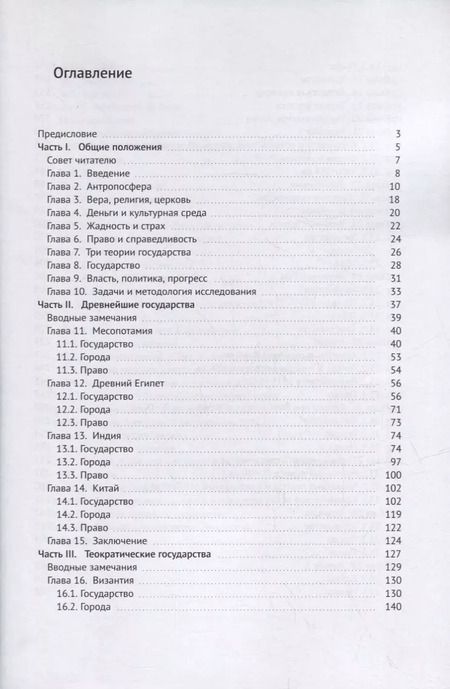 Фотография книги "Александр Горчаков: Пессимизм 2.0: Право и справедливость"