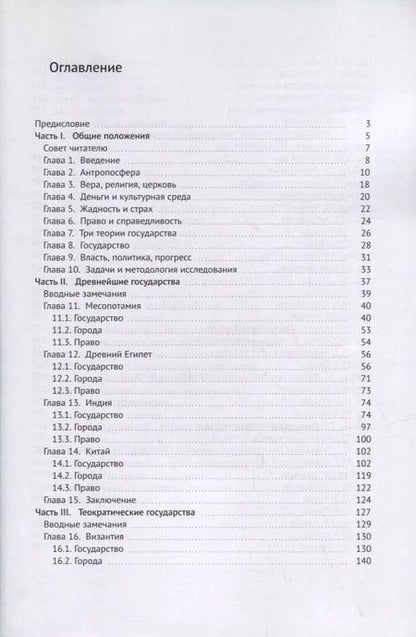 Фотография книги "Александр Горчаков: Пессимизм 2.0: Право и справедливость"