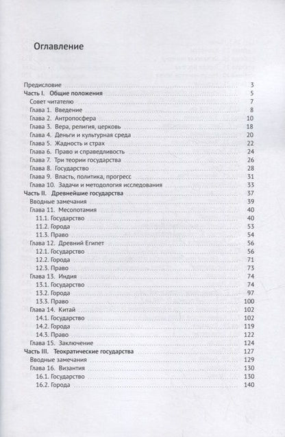 Фотография книги "Александр Горчаков: Пессимизм 2.0: Право и справедливость"
