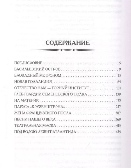 Фотография книги "Александр Городницкий: Атланты держат небо. Воспоминания островитянина"