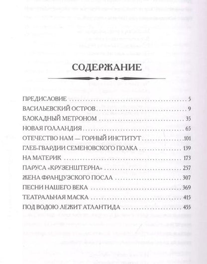 Фотография книги "Александр Городницкий: Атланты держат небо. Воспоминания островитянина"