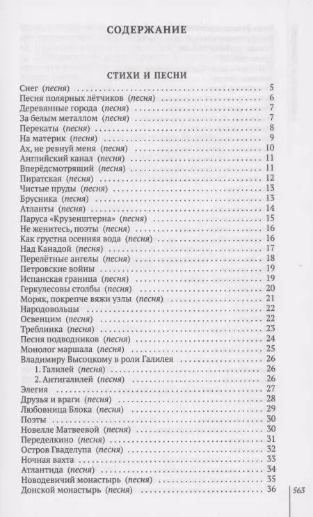 Фотография книги "Александр Городницкий: Избранное : стихи, песни, поэмы"