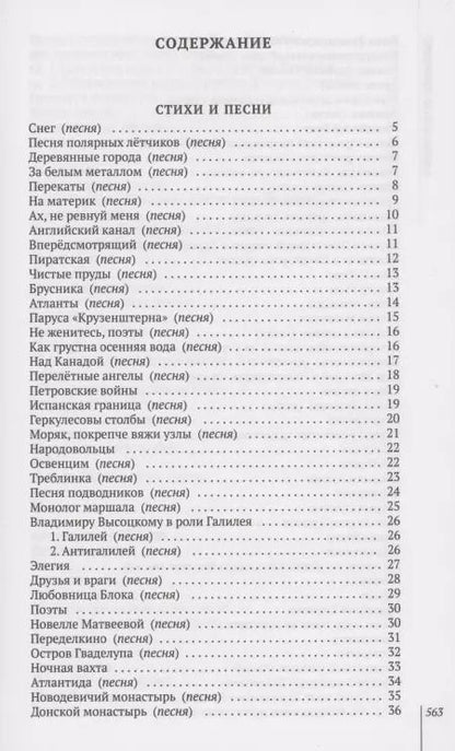 Фотография книги "Александр Городницкий: Избранное : стихи, песни, поэмы"