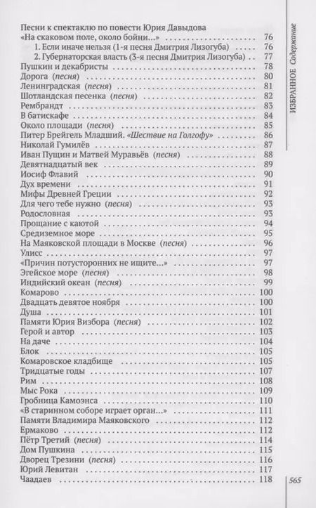 Фотография книги "Александр Городницкий: Избранное : стихи, песни, поэмы"