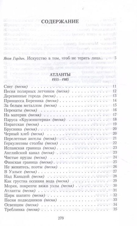 Фотография книги "Александр Городницкий: Легенда о доме (избранные стихотворения и песни)"