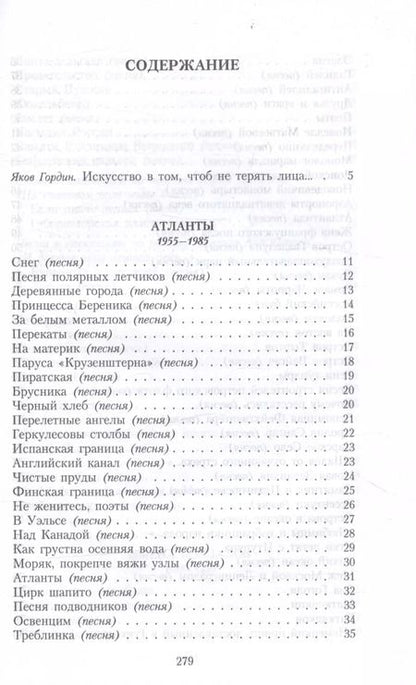 Фотография книги "Александр Городницкий: Легенда о доме (избранные стихотворения и песни)"