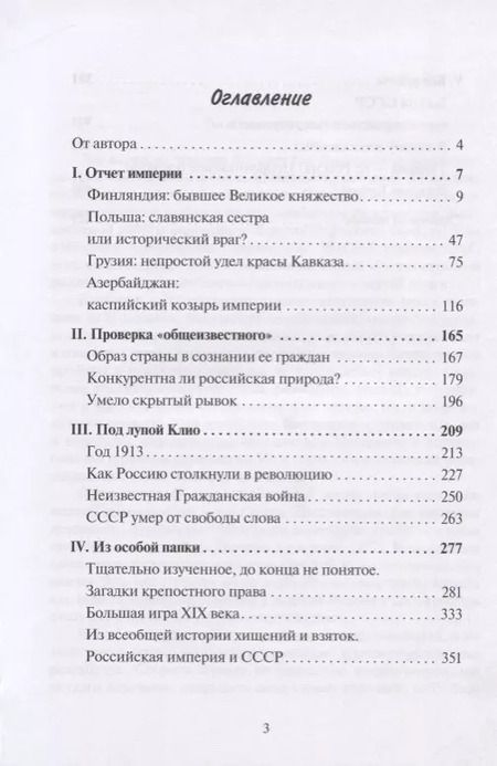 Фотография книги "Александр Горянин: Недооткрытая страна"