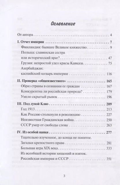 Фотография книги "Александр Горянин: Недооткрытая страна"