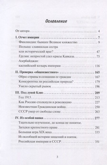 Фотография книги "Александр Горянин: Недооткрытая страна"