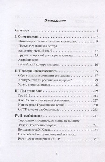 Фотография книги "Александр Горянин: Недооткрытая страна"