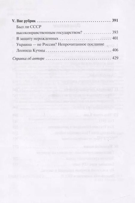 Фотография книги "Александр Горянин: Недооткрытая страна"