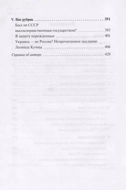 Фотография книги "Александр Горянин: Недооткрытая страна"