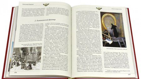 Фотография книги "Александр Горянин: Россия. История успеха (эко-кожа)"