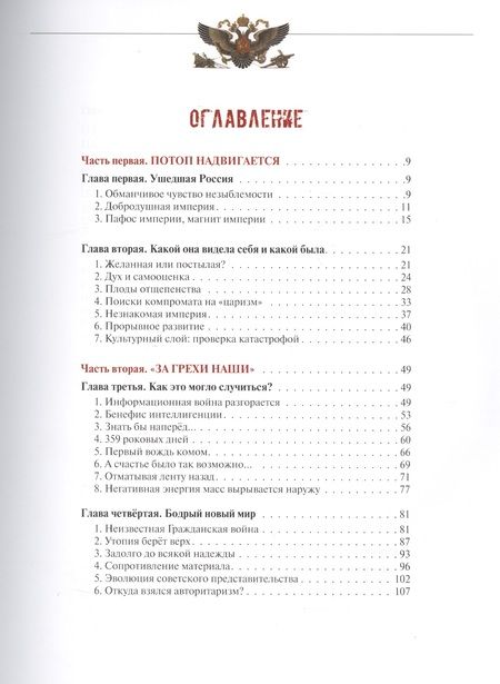 Фотография книги "Александр Горянин: Россия: сквозь тернии революций"