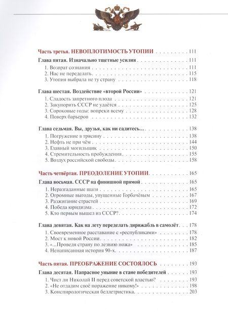Фотография книги "Александр Горянин: Россия: сквозь тернии революций"