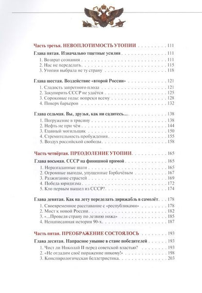 Фотография книги "Александр Горянин: Россия: сквозь тернии революций"