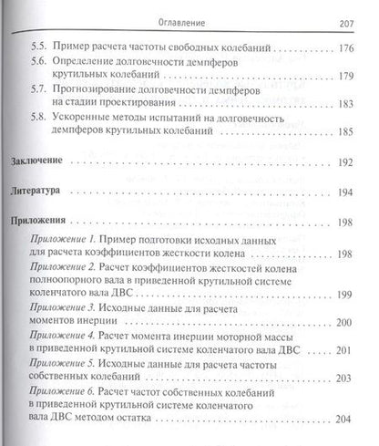 Фотография книги "Александр Гоц: Крутильные колебания коленчатых валов автомобильных и тракторных двигателей:Учебное пособие"