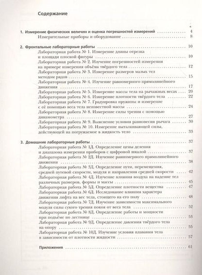 Фотография книги "Александр Грачев: Физика. 7 класс. Тетрадь для лабораторных работ"