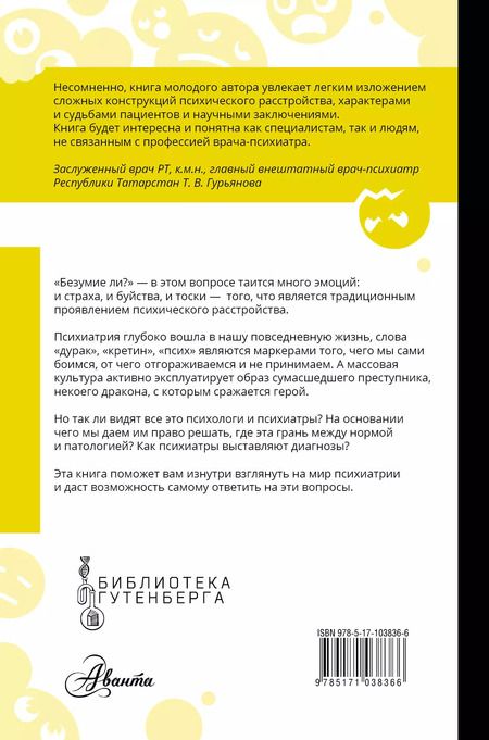 Фотография книги "Александр Граница: Безумие ли?"