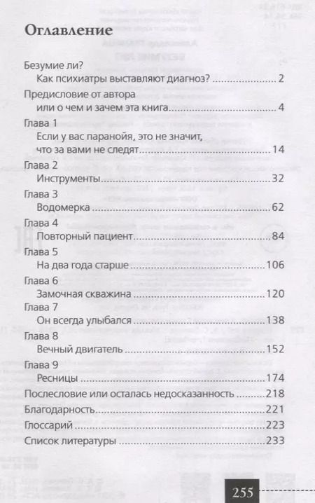 Фотография книги "Александр Граница: Безумие ли?"
