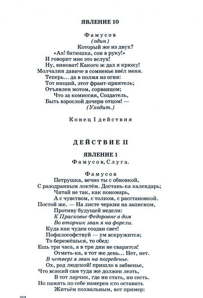 Фотография книги "Александр Грибоедов: Горе от ума"