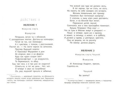 Фотография книги "Александр Грибоедов: Горе от ума"