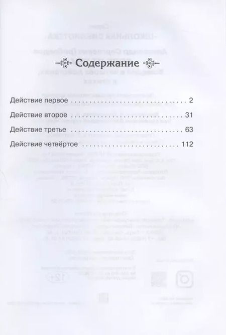 Фотография книги "Александр Грибоедов: Горе от ума"