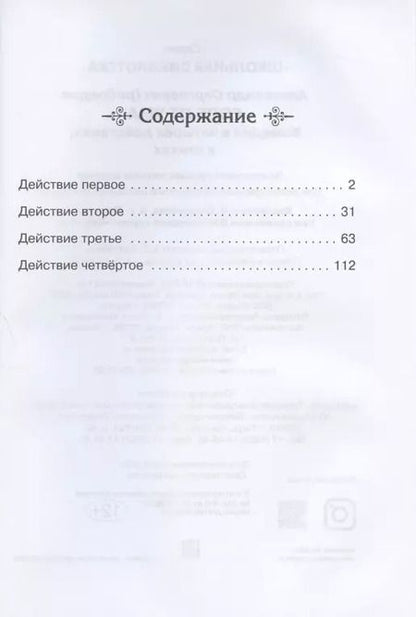 Фотография книги "Александр Грибоедов: Горе от ума"