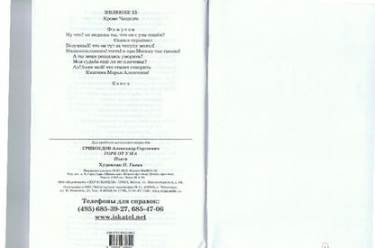 Фотография книги "Александр Грибоедов: Горе от ума"