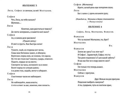 Фотография книги "Александр Грибоедов: Горе от ума"