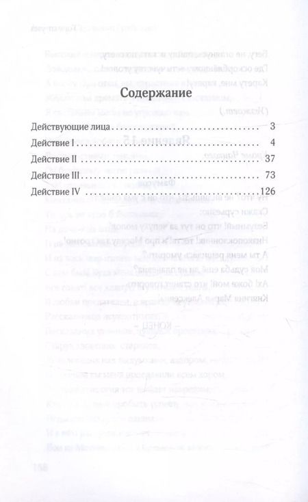Фотография книги "Александр Грибоедов: Горе  от ума"
