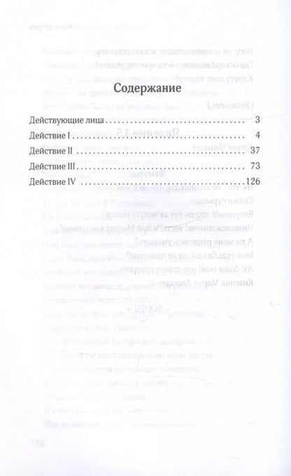 Фотография книги "Александр Грибоедов: Горе  от ума"